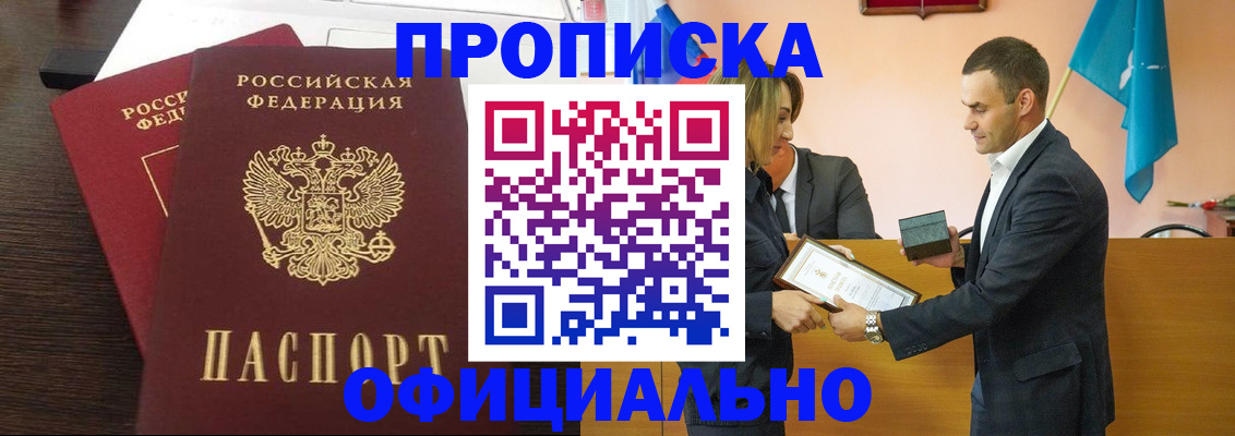 прописка паспорт в Московской области